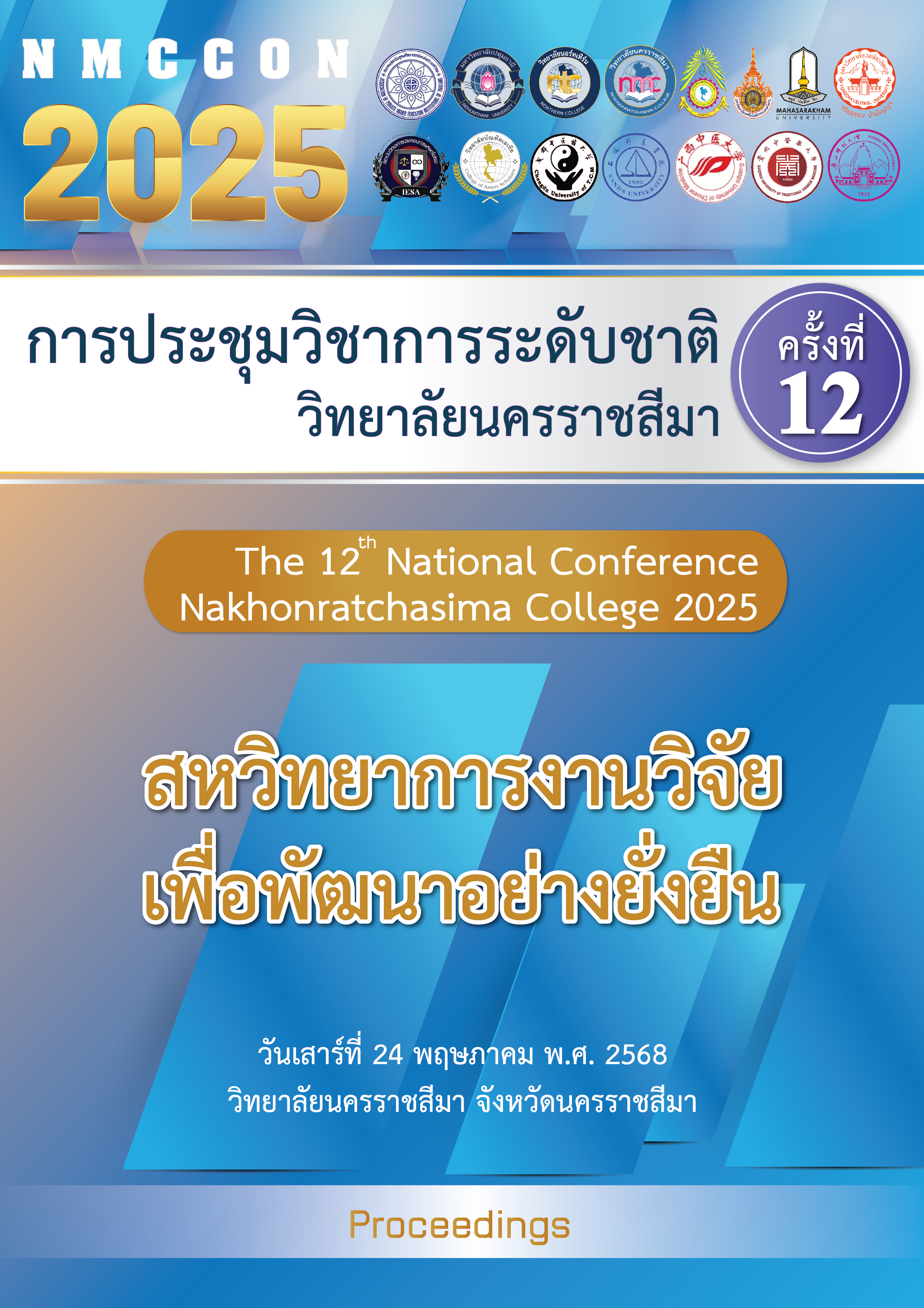 การพัฒนาระบบสารสนเทศเพื่อการบริหารจัดการบ้านพักผู้สูงอายุ